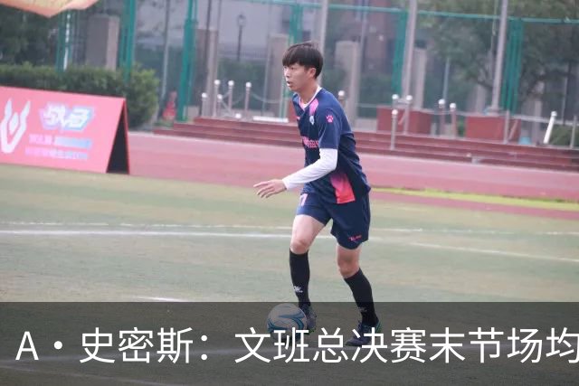 A·史密斯：文班总决赛末节场均出战11.8分钟 要防所有人&太难了